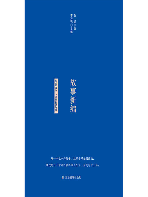 Détails du titre pour 故事新编 par 鲁迅 - Disponible